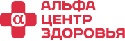 Альфа центр здоровья